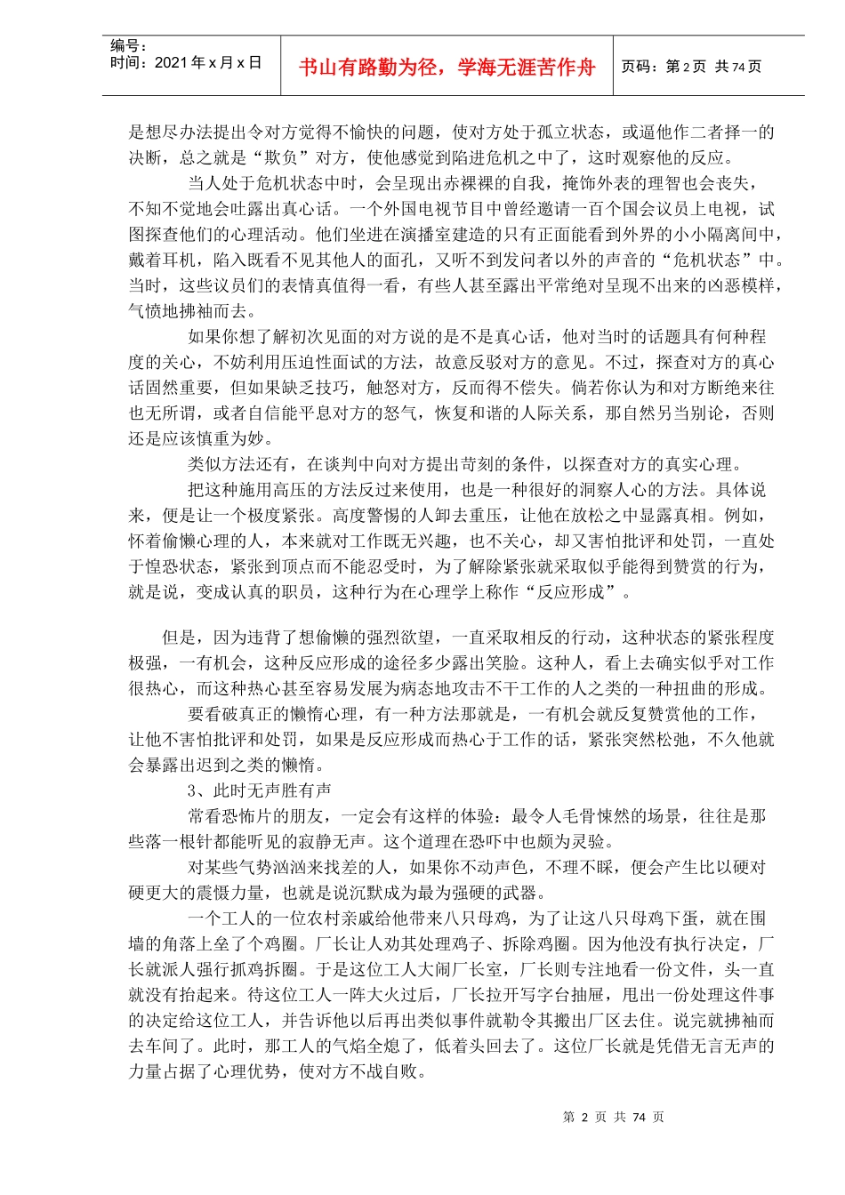 谈判中的十大锦囊妙计_第2页