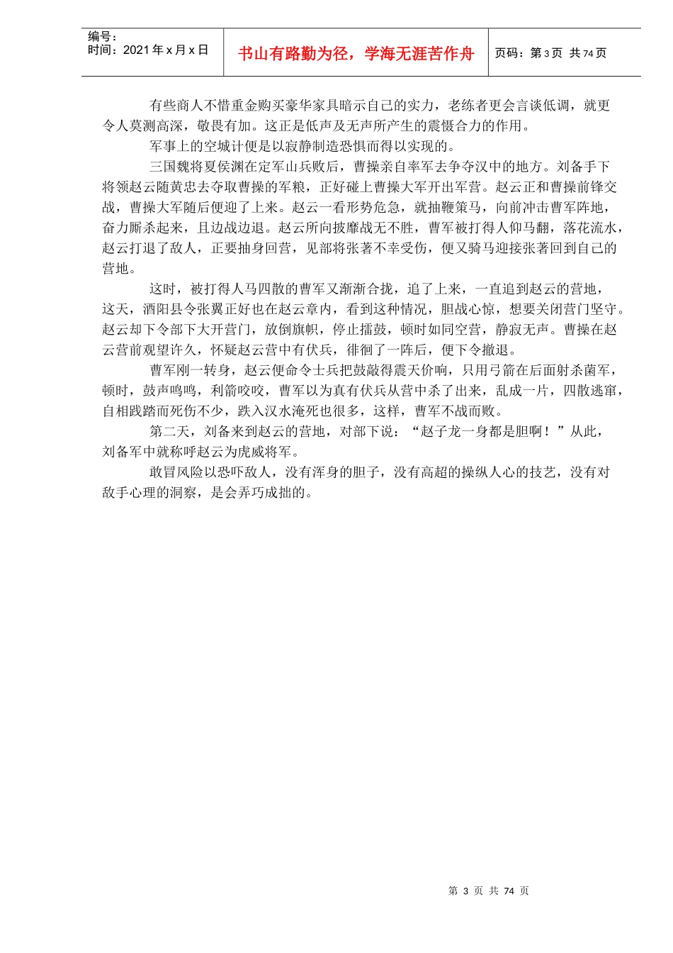 谈判中的十大锦囊妙计_第3页