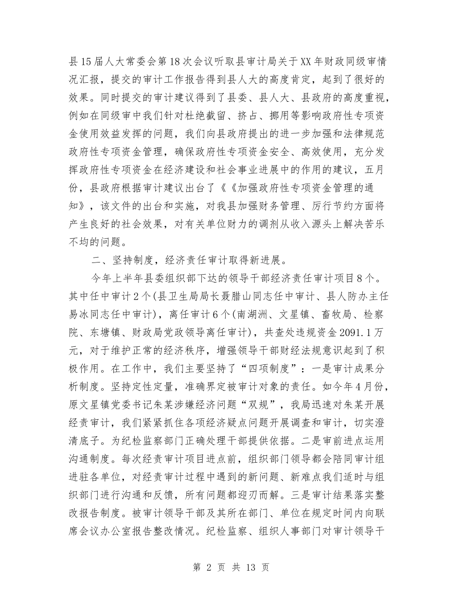 2024年县审计局第二季度工作总结范文与2024年县审计局精神文明建设工作总结汇编_第2页