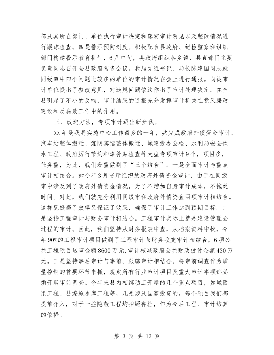 2024年县审计局第二季度工作总结范文与2024年县审计局精神文明建设工作总结汇编_第3页