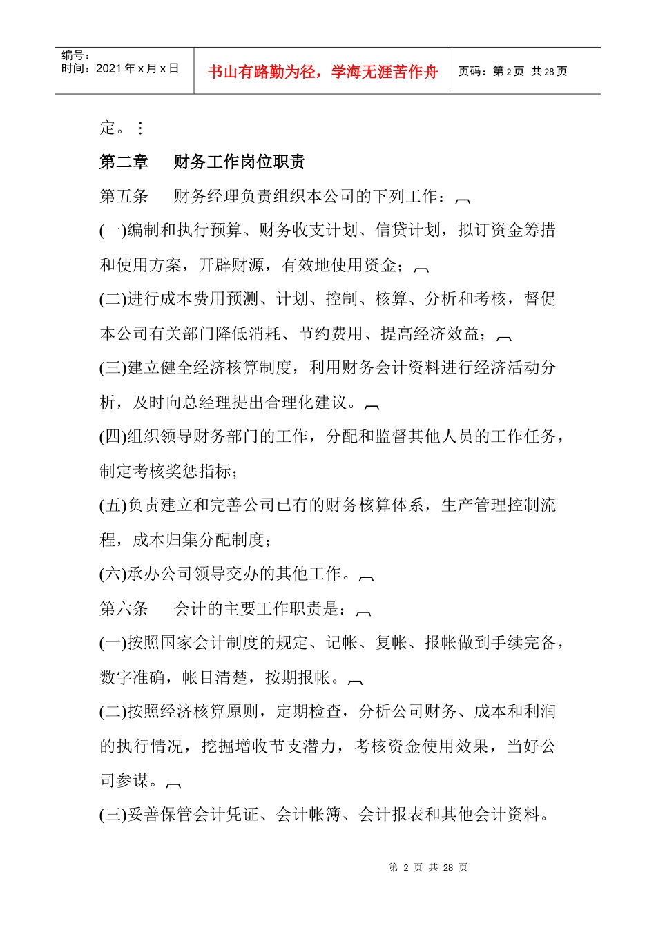 财务管理制度88123373_第2页