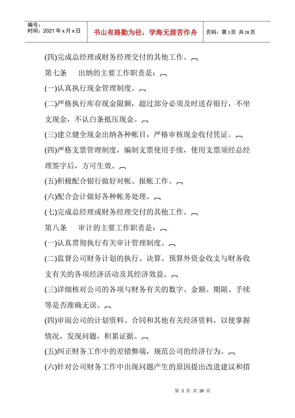 财务管理制度88123373_第3页