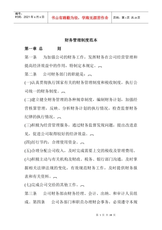 财务管理制度88123373