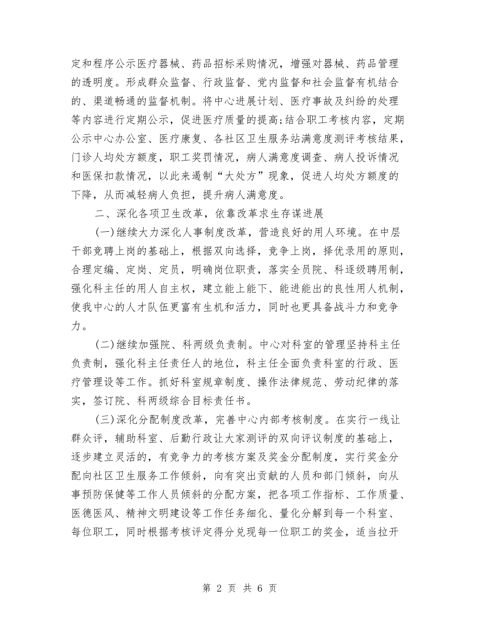 2024年社区卫生服务中心工作计划范本1与2024年社区卫生服务中心工作计划表汇编_第2页