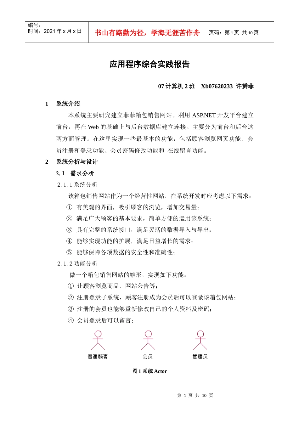 许赟菲---课程2：应用程序综合实践报告(1月4日19时20分)_第1页