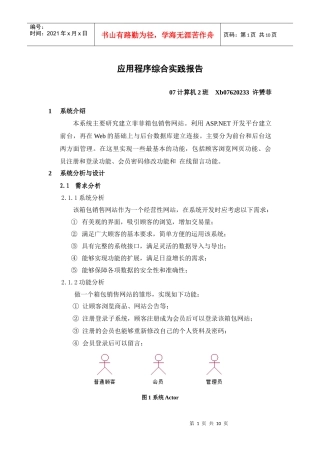 许赟菲---课程2：应用程序综合实践报告(1月4日19时20分)