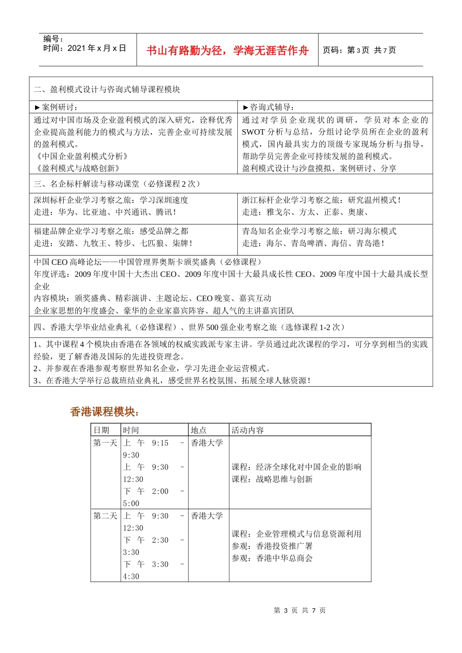 课程目标暨企业诊断_第3页