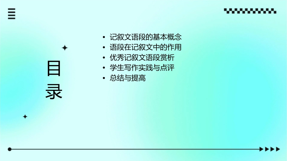 记叙文语段的作用课件_第2页