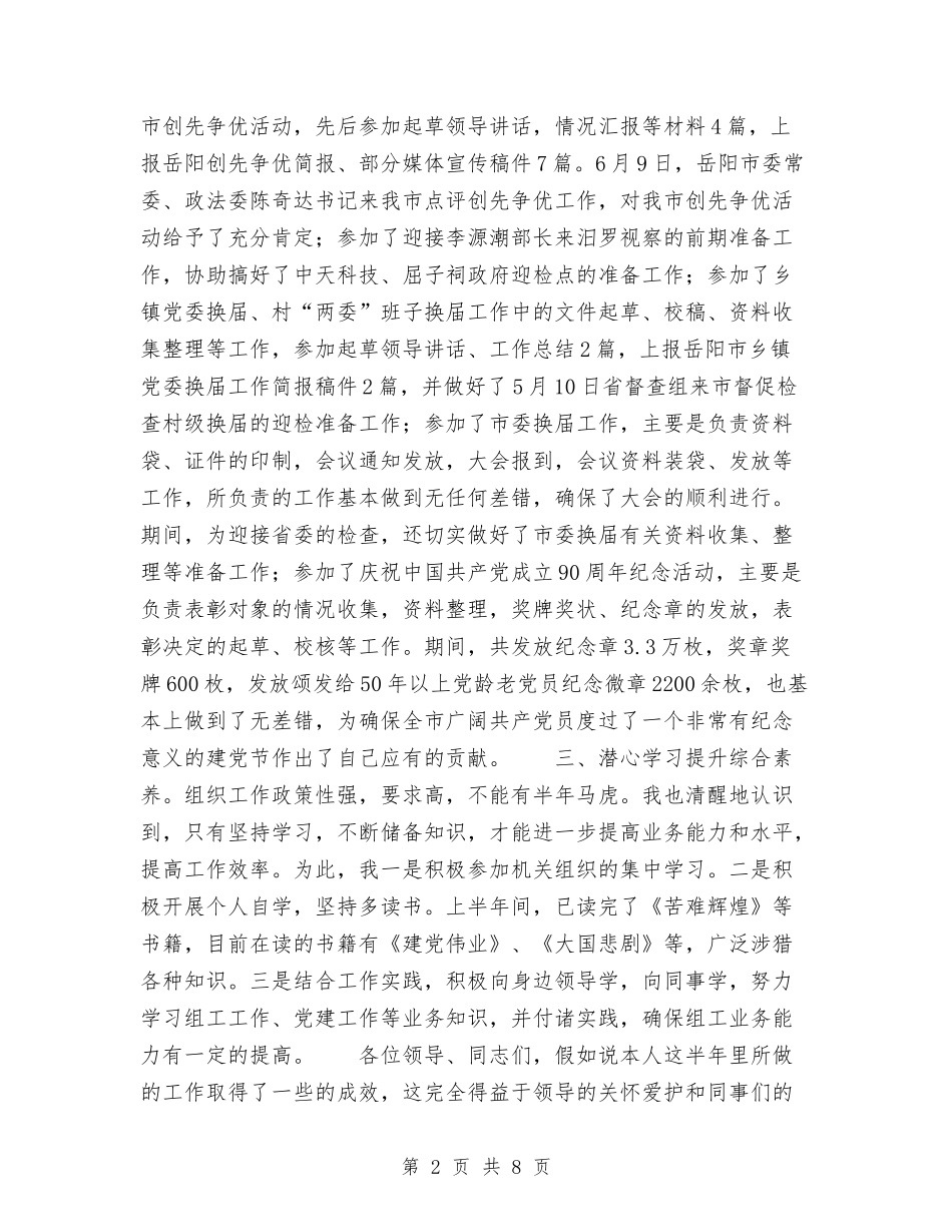 2024年组工干事上半年工作总结与2024年组织人事培训工作要点汇编_第2页