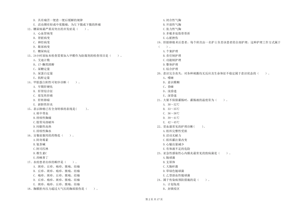 2024年护士职业资格《专业实务》真题练习试题-附解析_第2页