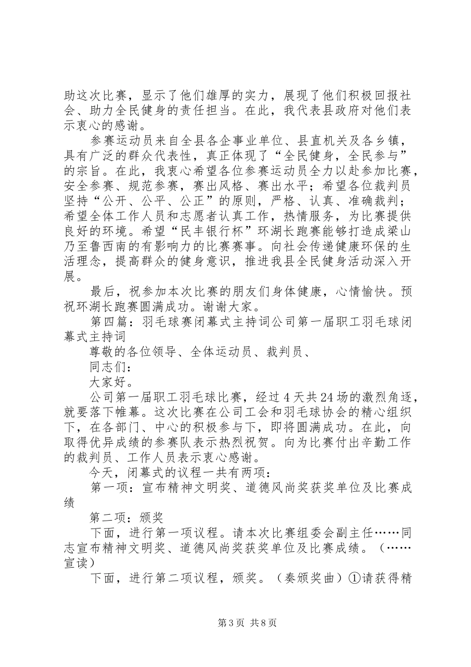 环湖长跑赛闭幕式主持稿_第3页