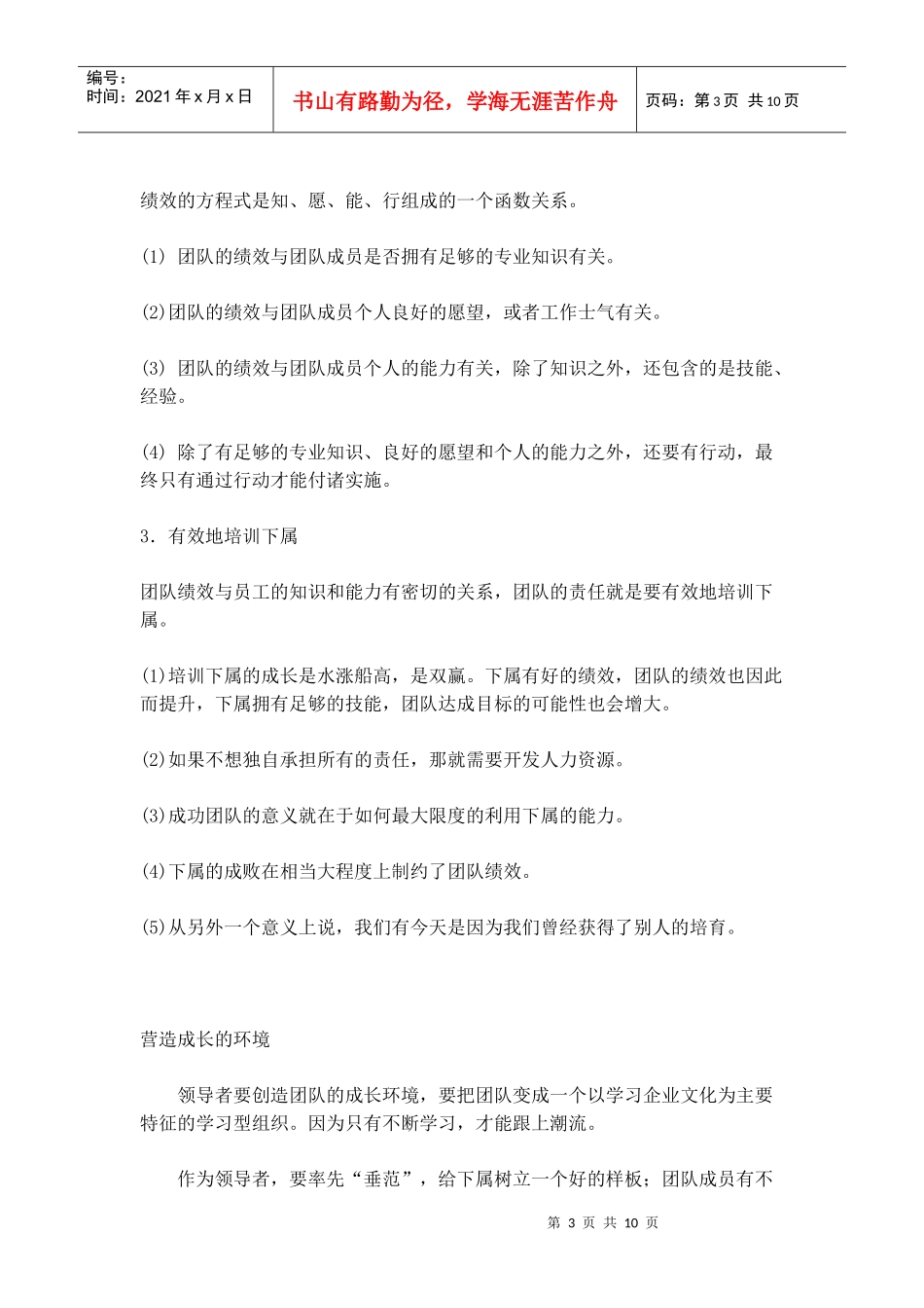 讲义：训练团队精英_第3页