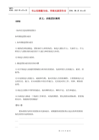 讲义：训练团队精英