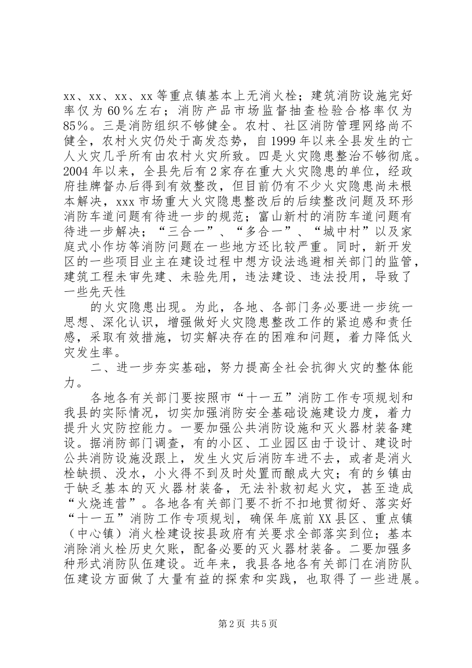 消防工作会议主持稿_第2页