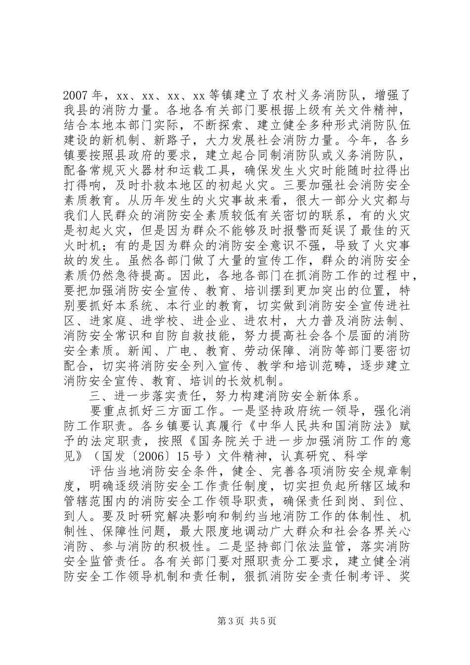 消防工作会议主持稿_第3页