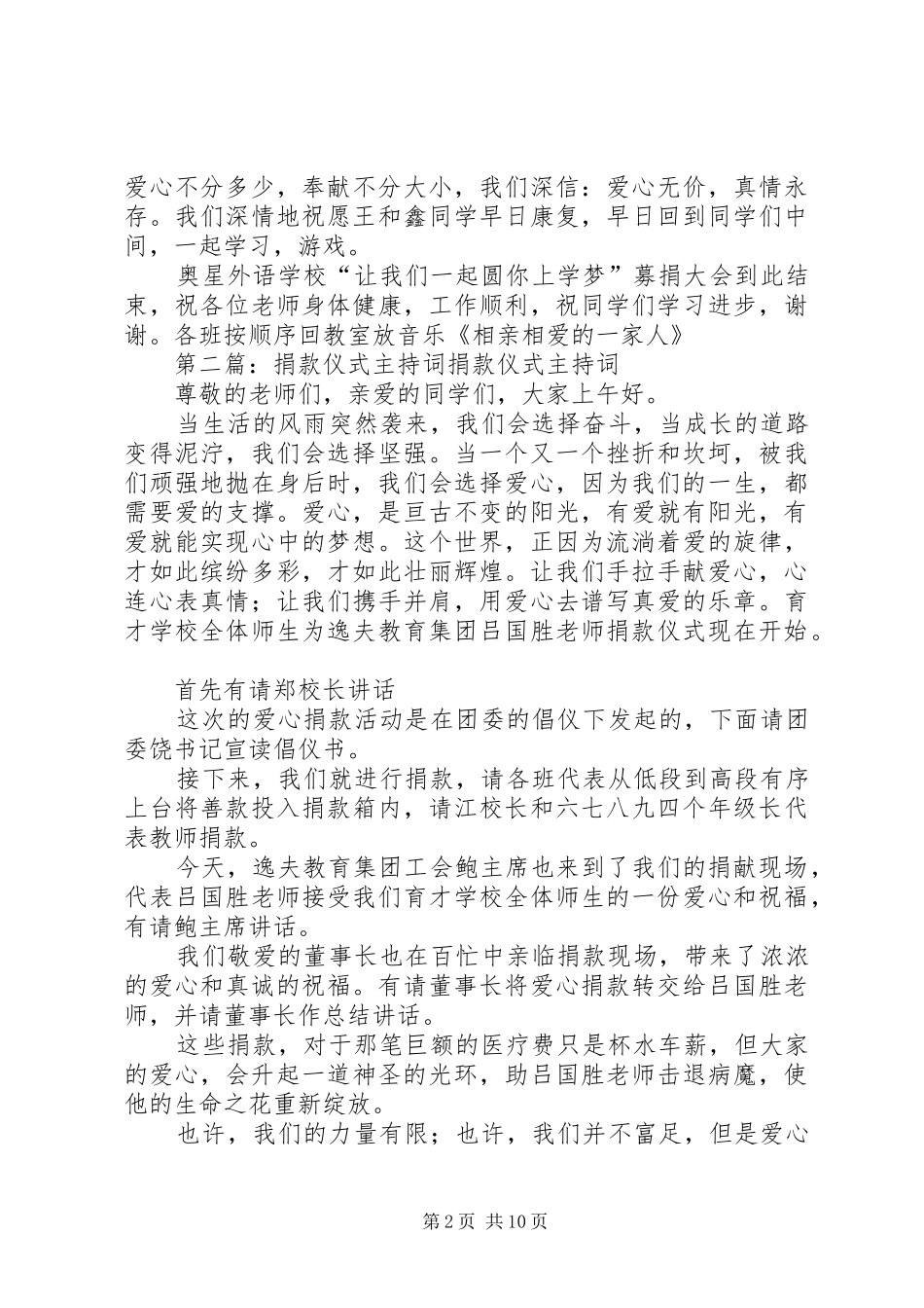 捐款仪式主持稿[1]_第2页