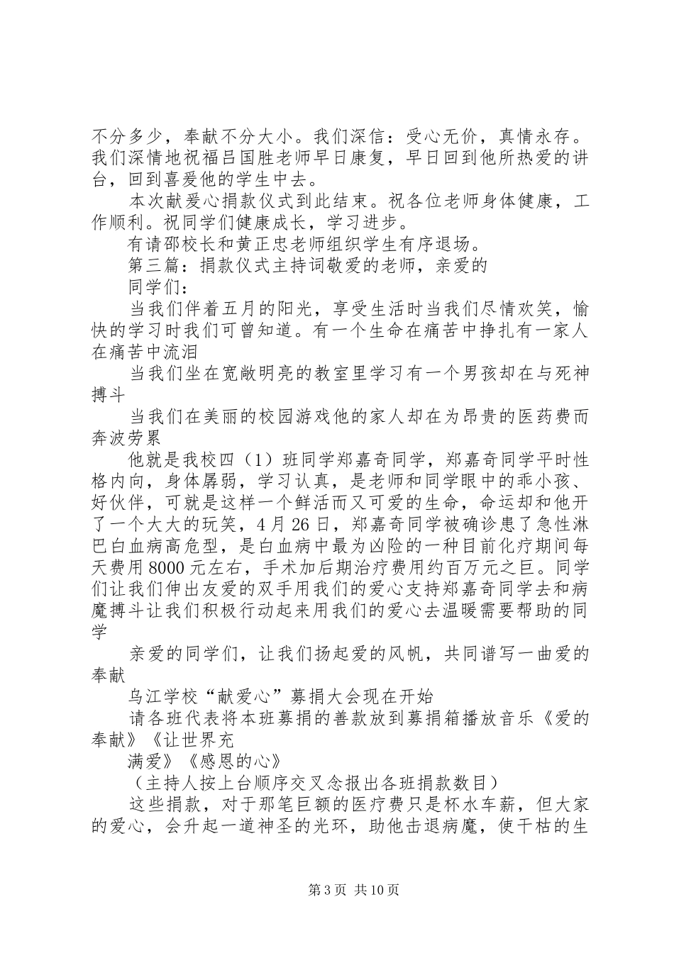 捐款仪式主持稿[1]_第3页