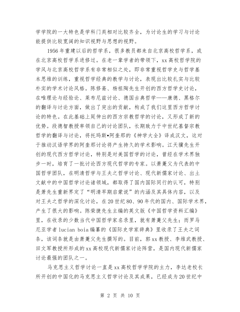 2024年夏令营讲话稿与2024年夏季消防安全大检查工作方案汇编_第2页