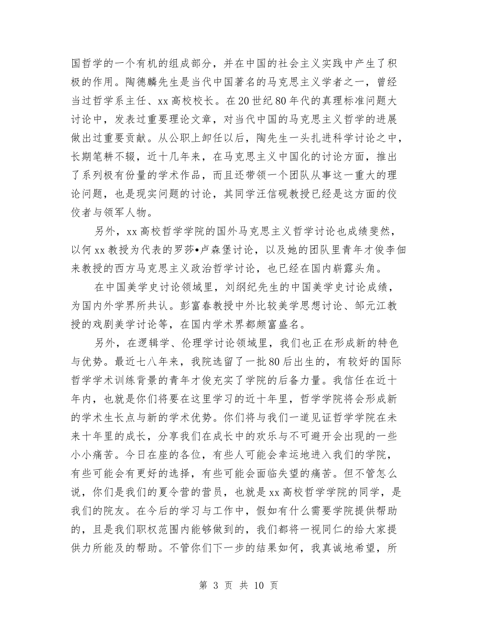 2024年夏令营讲话稿与2024年夏季消防安全大检查工作方案汇编_第3页