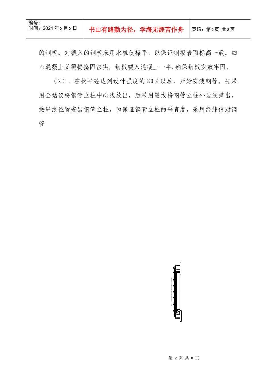 贝类架现浇施工简支箱梁_第2页