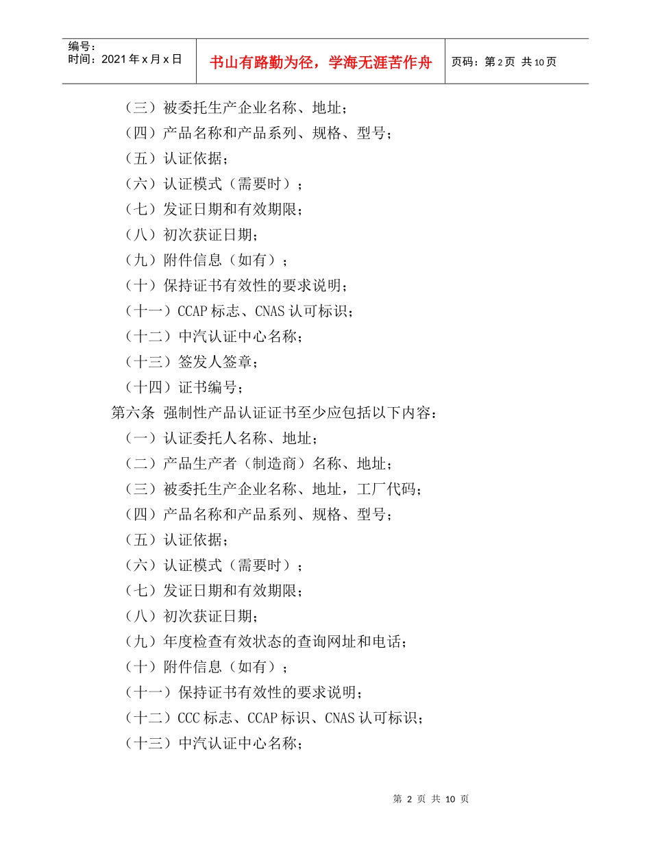 认证证书和认证标志管理办法_第2页