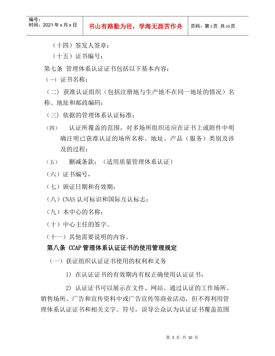 认证证书和认证标志管理办法_第3页