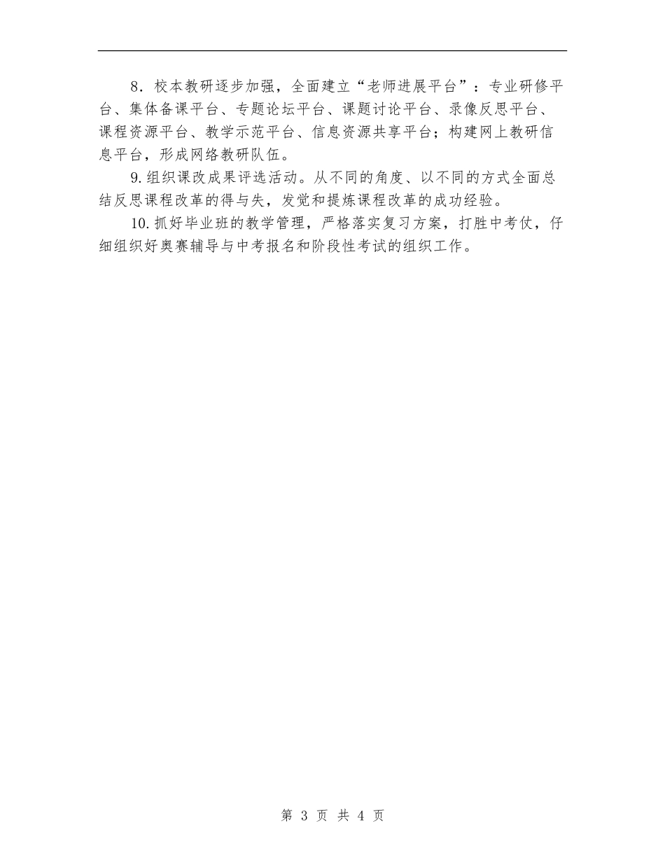 2024中学教务处下半年工作计划_第3页