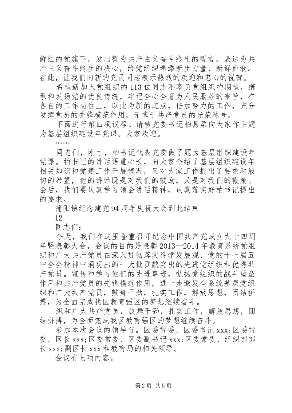 XX年社区庆七一表彰大会主持稿_第2页