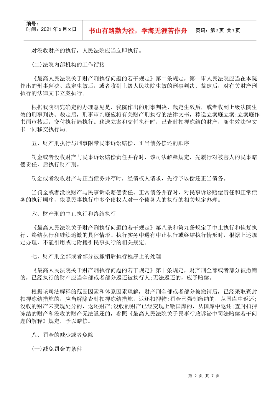 财产刑执行中的几个理论和实务问题_第2页