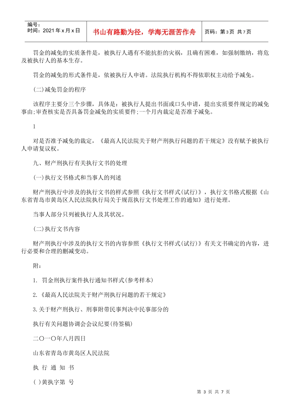 财产刑执行中的几个理论和实务问题_第3页
