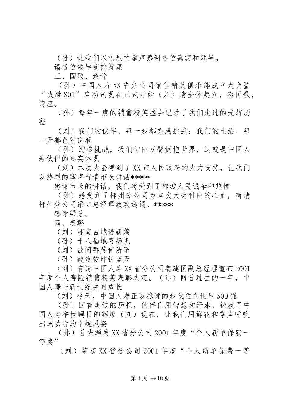 启动会主持稿5篇_第3页