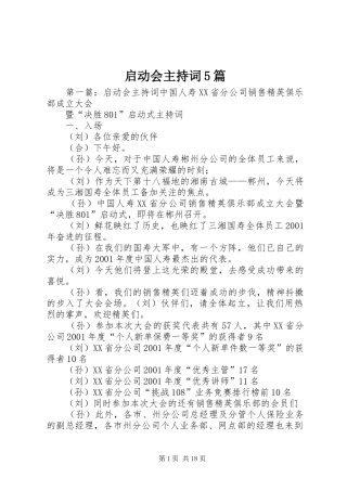 启动会主持稿5篇