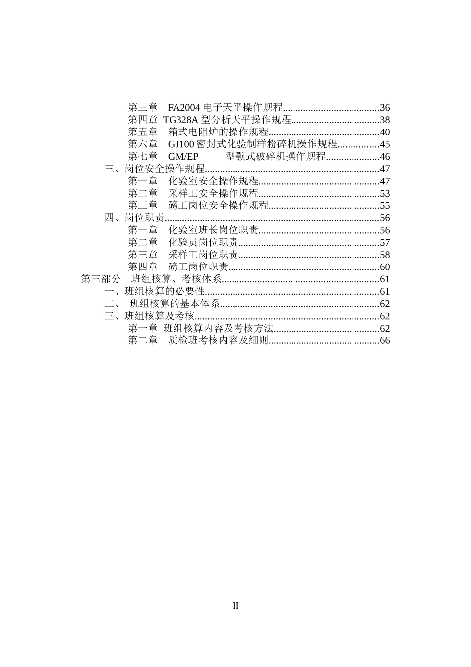 质检中心班组建设_第2页