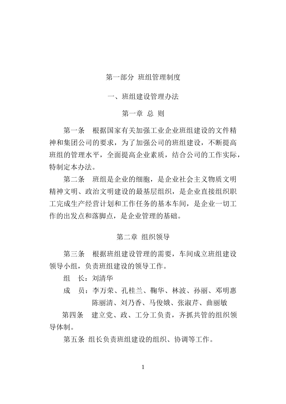 质检中心班组建设_第3页