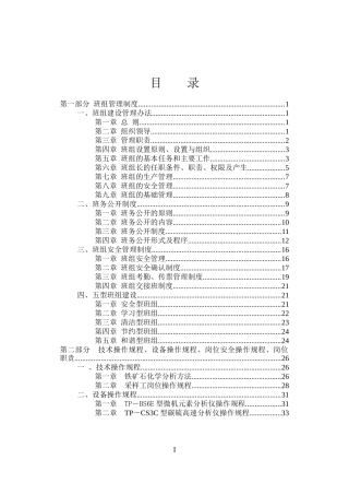 质检中心班组建设