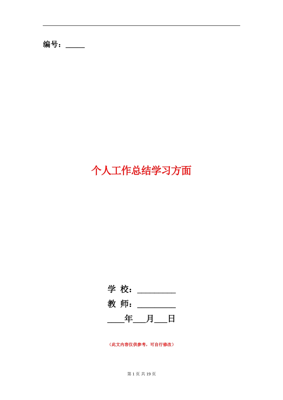 个人工作总结学习方面_第1页