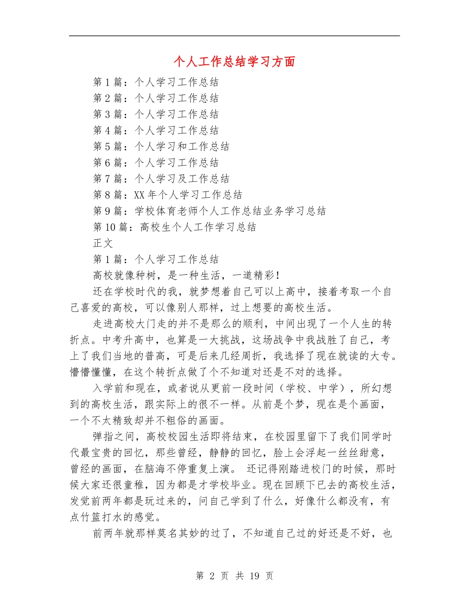 个人工作总结学习方面_第2页