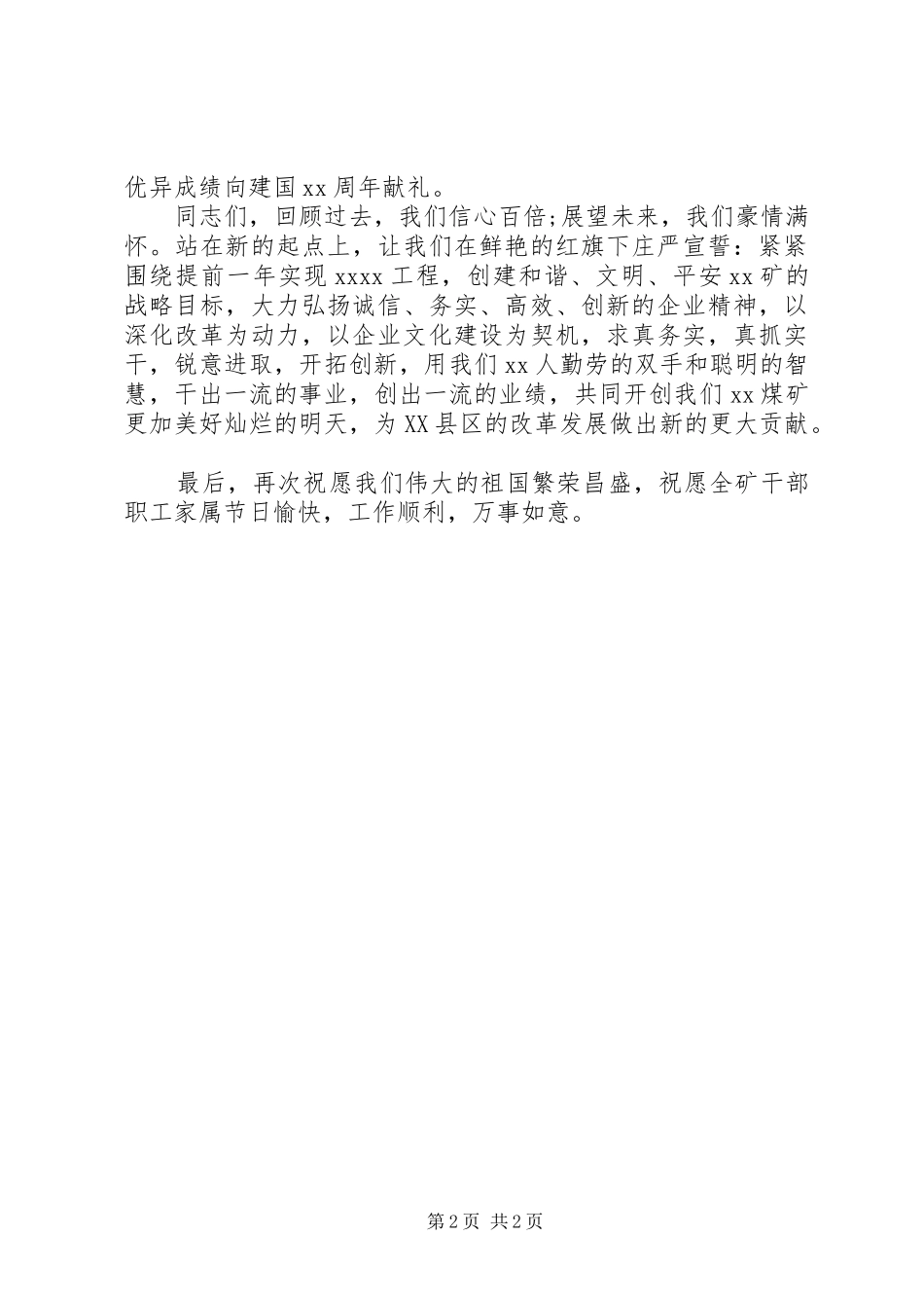 XX年国庆节升旗主持稿_第2页