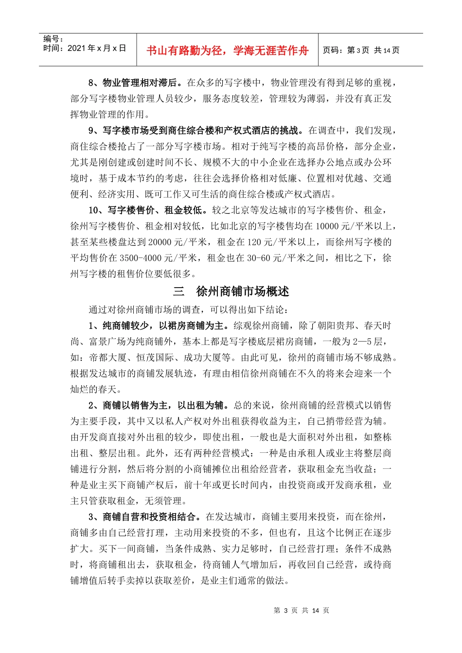 财富广场推广初步设想_第3页