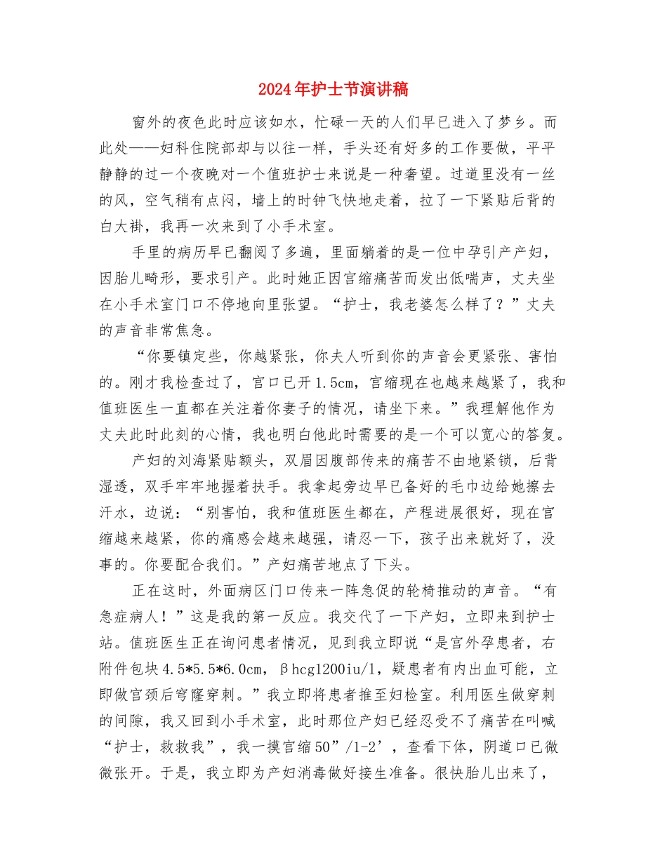 2024年护士节征文演讲稿范文与2024年护士节演讲稿汇编_第3页