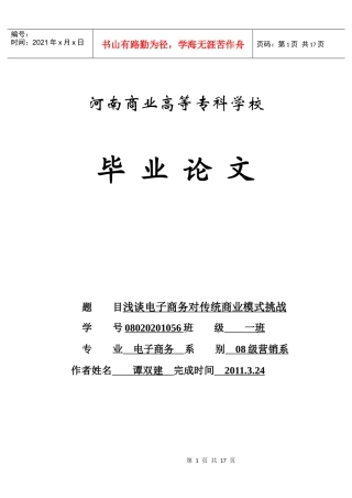 试谈电子商务对传统商业模式挑战