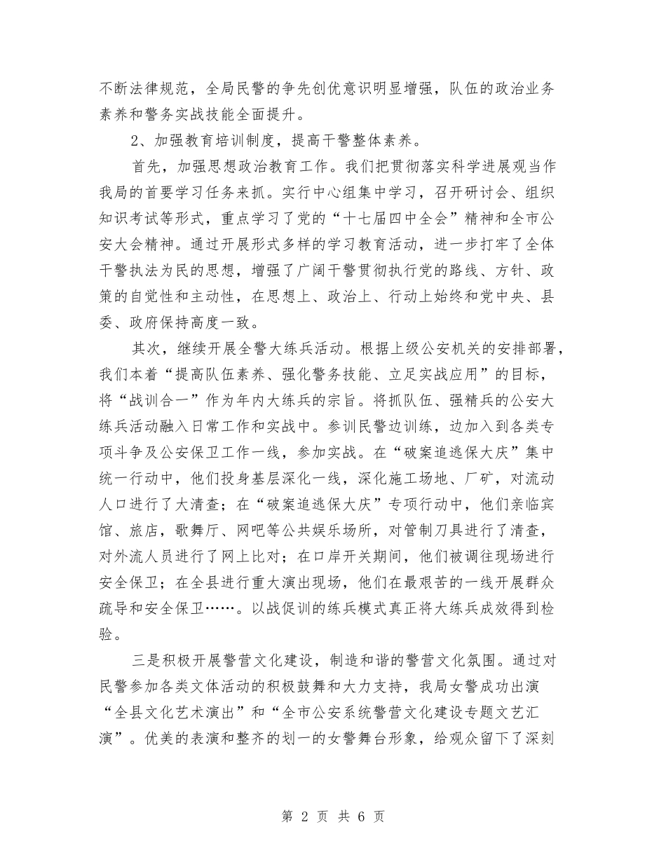县公安局政委述职述廉报告_第2页