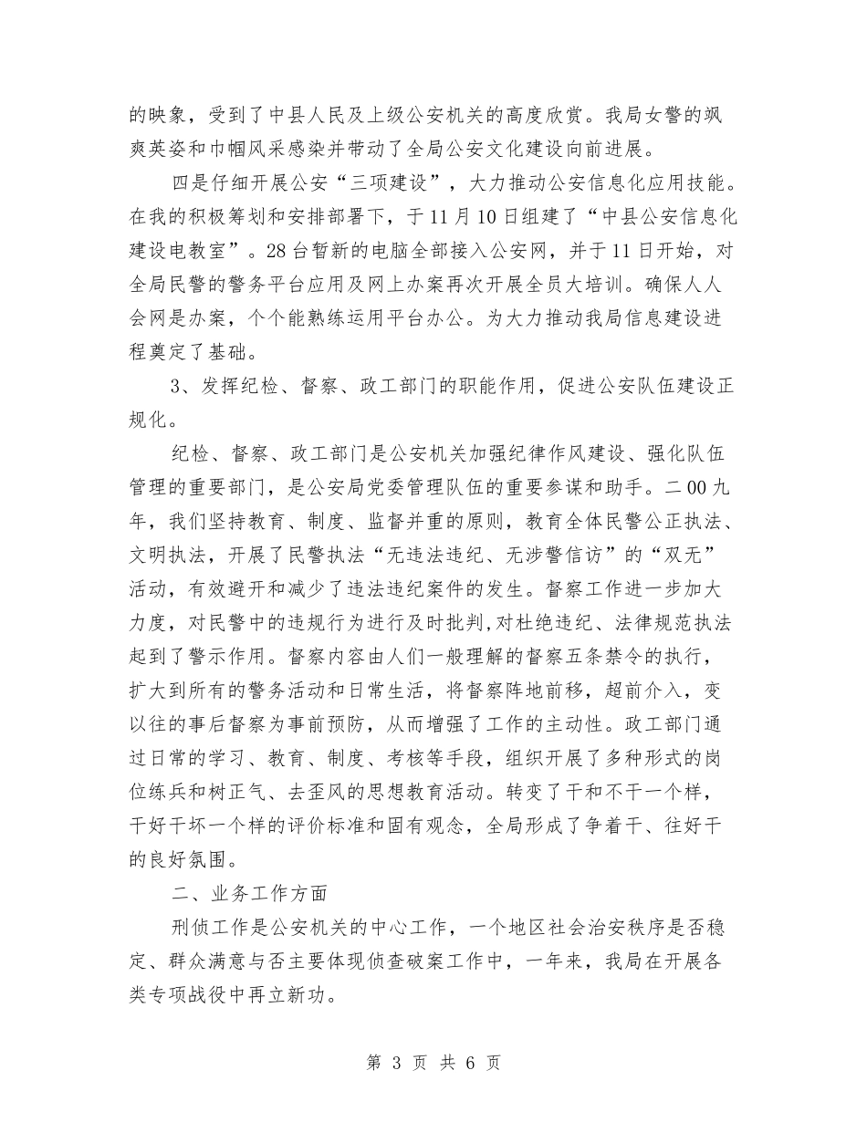 县公安局政委述职述廉报告_第3页