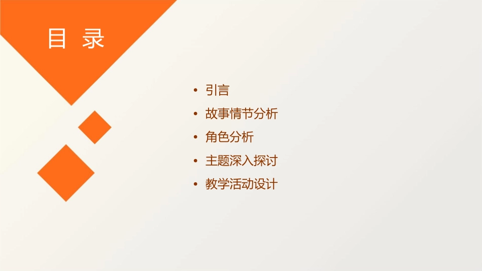 故事——太阳的香味课件_第2页