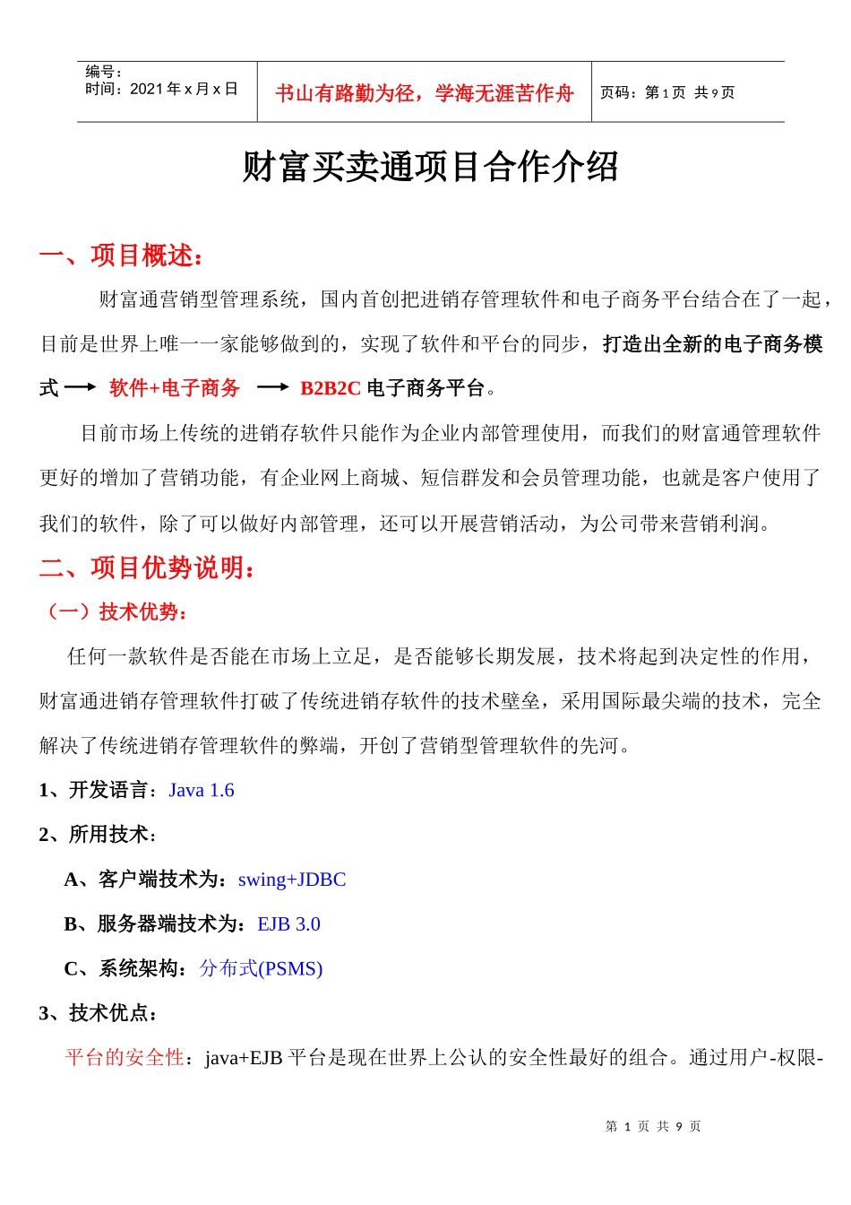 财富买卖通项目概述_第1页