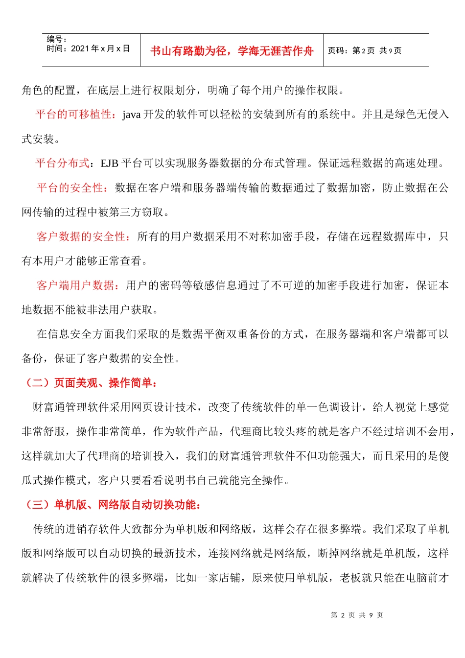 财富买卖通项目概述_第2页