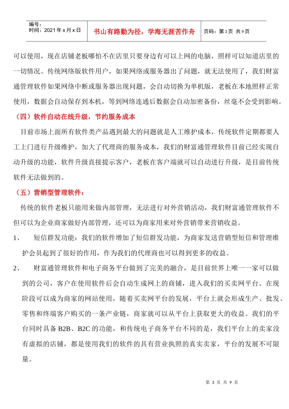 财富买卖通项目概述_第3页