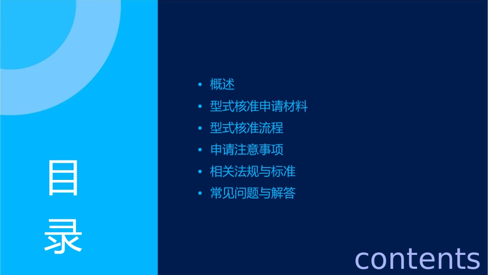 新生产机动车型式核准申报办法课件_第2页