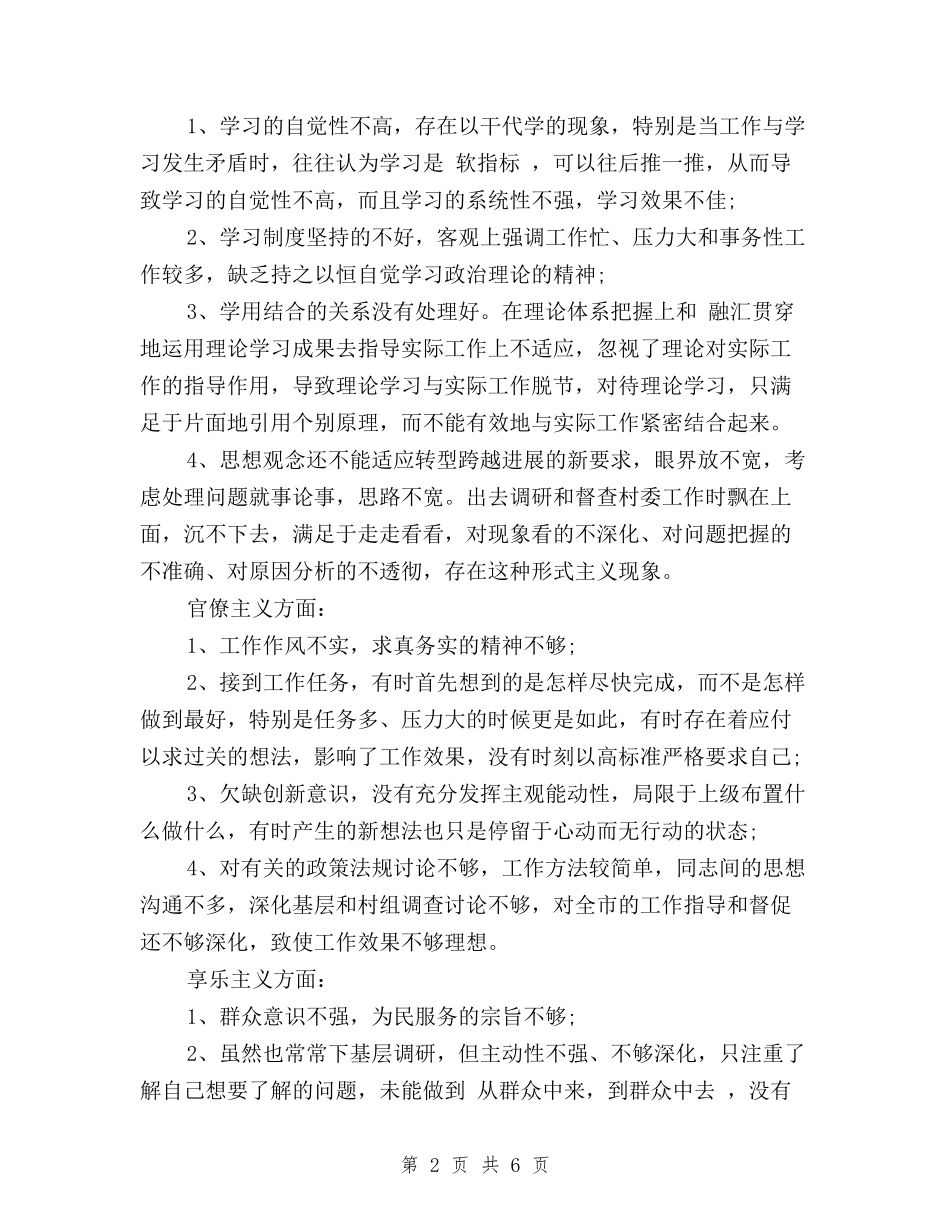 2024党员干部三严三实对照检查材料_第2页