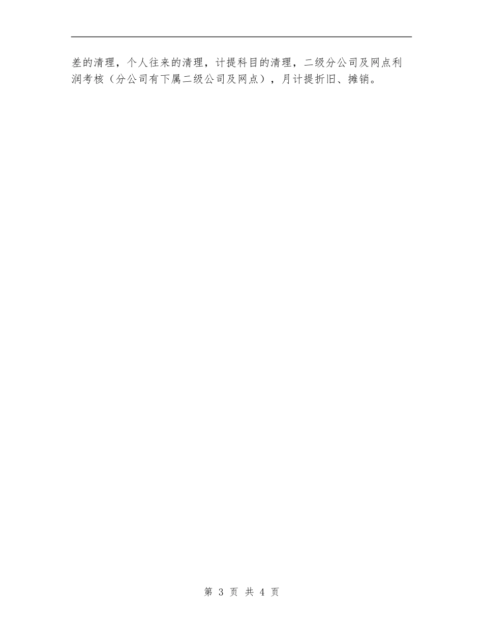 2024秋季新员工学习计划大全_第3页